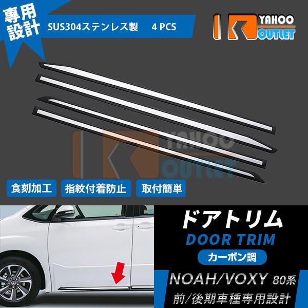 大放出セール ノア/ヴォクシー 80系 ZS/Siグレード 前期 後期 サイド ドアアンダーガーニッ...