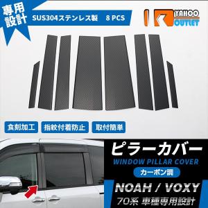 オートパーツエージェンシー ピラーステッカー トヨタ ノア/ヴォクシー