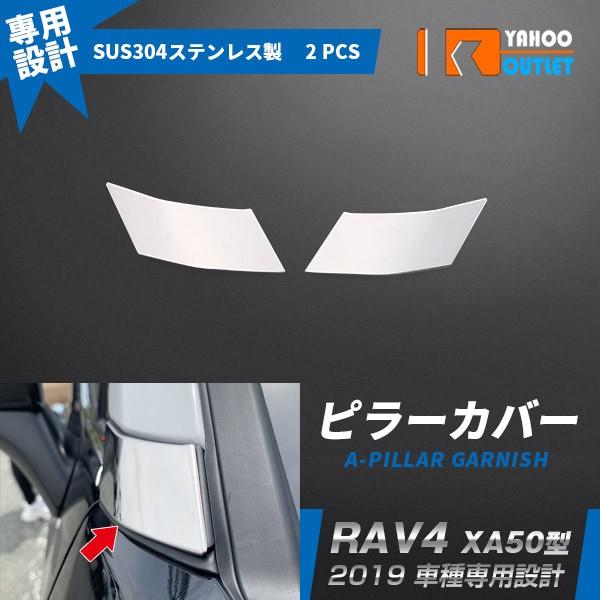 セール トヨタ 新型 RAV4 ラブ XA50型 2019年 サイド ピラーカバー  ウィンドウ ピ...