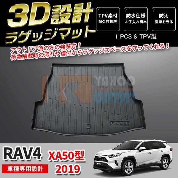 セール 新型 RAV4 ラブ 2019年 ラゲッジマット フロアマット トランク マット3D設計 防...