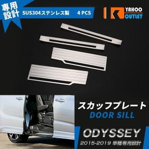 Vulcans ODYSSEY ホンダ オデッセイ ドアキックガード SUS304
