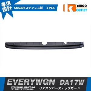 エブリイワゴン エブリィ ABA-DA17W 純正サイドステップ 左右セット