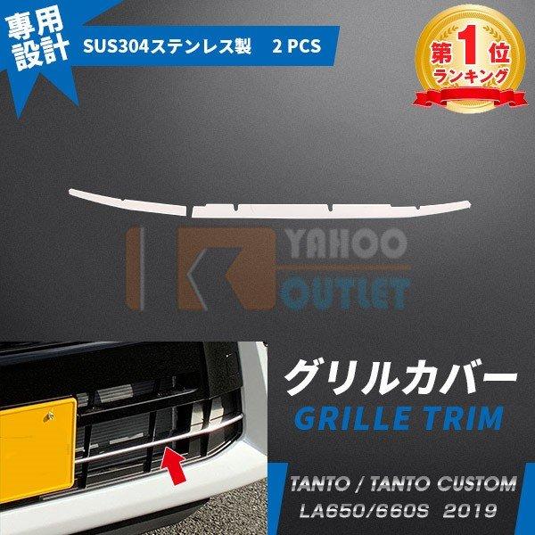 大放出セール 大人気！タント カスタム LA650/660S 2019年 フロント バンパーグリルカ...