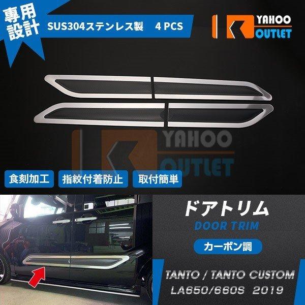 大放出セール タント カスタム LA650/660S 前期 後期 サイドドアトリム ドアガーニッシュ...