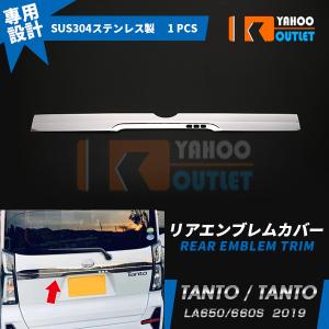 セール 大人気！ タント カスタム LA650/660S 前期 後期 リアエンブレムカバー バックドアガーニッシュ ステンレス製 鏡面 カスタム パーツ 4488｜bmshopping2000