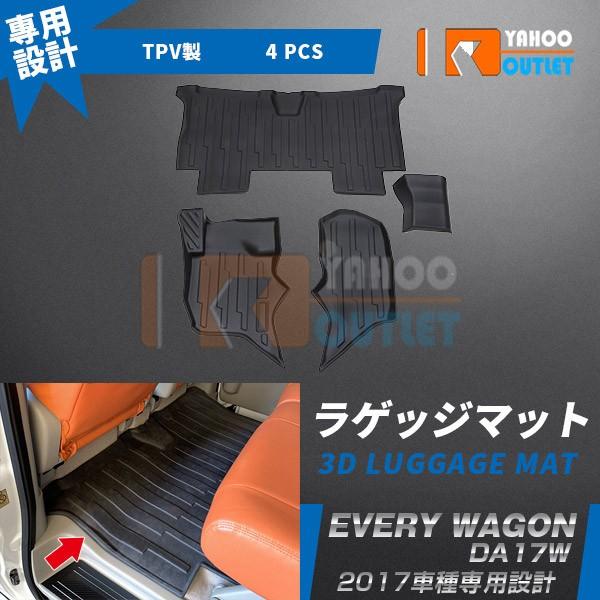 大放出セール エブリイワゴン DA17W 2017年 フロアマット カーゴマット カーマット フロア...