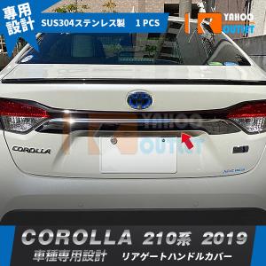 MODELLISTA モデリスタ バックドアガーニッシュ メッキ カローラ