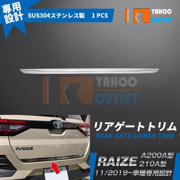 大放出セール トヨタ ライズ RAIZE A200A/210A型 2019年 リアゲートトリム バッ...