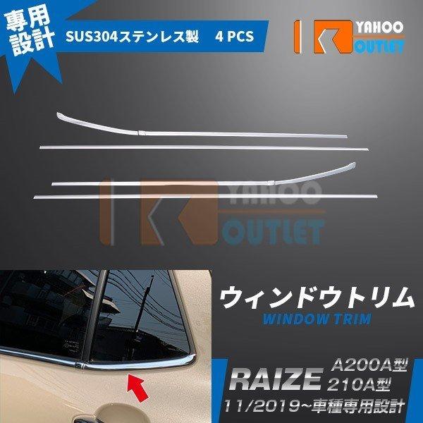 大放出セール 人気 トヨタ ライズ RAIZE A200A/210A型 2019年 ウェザーストリッ...