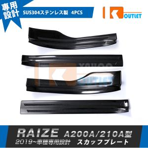 セール トヨタ ライズ RAIZE A200A/210A型 2019年 スカッフプレート サイド ステップガード ガーニッシュ 黒 ステンレス製 滑り止め 4P 4761｜bmshopping2000