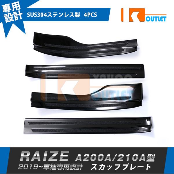 大放出セール トヨタ ライズ RAIZE A200A/210A型 2019年 スカッフプレート サイ...