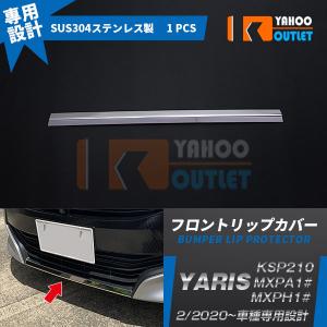 セール ヤリス YARIS 2020年2月〜 フロントリップカバー バンパースポイラー ガーニッシュ キズ防止 鏡面 メッキ KSP210 / MXPA1# / MXPH1# 4791