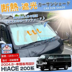 ハイエース サンシェード フロント サイズ 車 バイク 自転車 の商品一覧 通販 Yahoo ショッピング