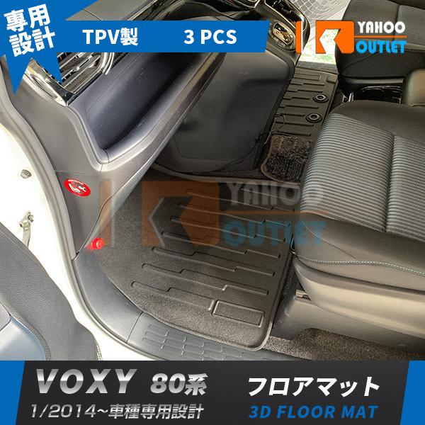 大放出セール トヨタ ノア/ヴォクシー 80系 2014年1月〜 フロアマット3D成型 シートカバー...