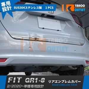 ホンダ フィット FIT GR1-8 2020年2月〜 リアエンブレムカバー バック