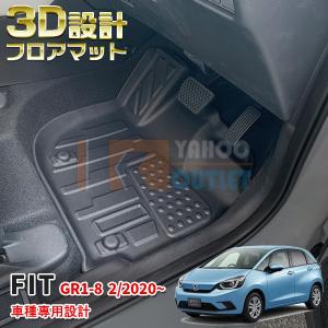 フィット ホンダ GR1~GR8 3Dフロアマット 立体 カーマット 防水 滑り 