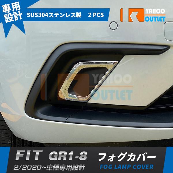 セール ホンダ フィット FIT GR1-8 2020年2月〜 フロントフォグカバー フォグランプガ...