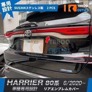 モデリスタ ハリアー 80系 バックドアガーニッシュ メッキ : オート