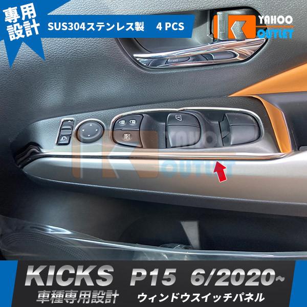 大放出セール 日産 新型 キックス KICKS e-POWER P15型 2020年6月〜 ウィンド...