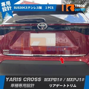 ヤリス バックドアアンダー ガーニッシュ MXPH MXPA 10 15 KSP210 系