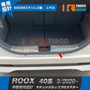 セール 日産 ルークス 40系 2020年3月〜 リアラゲッジスカッフプロテクター ステップガード ガーニッシュ 傷付き?汚れ防止 ステンレス製 内装 2P 5187｜bmshopping2000