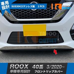 日産（NISSAN） ルークス/ROOX B44/45/47/48A 前期：純正 クローム
