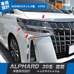 トヨタ アルファード 30系 後期：純正 LEDフロントガーニッシュ（設定