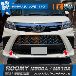 ルーミー M900A M910A 後期 LED デイライト付 フォグ キット ライト