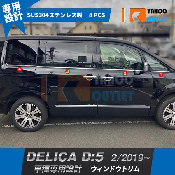 大放出セール 三菱 デリカ D:5 2019年2月〜 ウィンドウトリム ウェザーストリップモール ス...