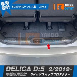 JAOS（ジャオス） バックドアスカッフプロテクター デリカ D:5