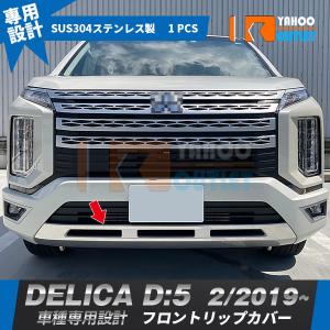 新型 デリカ D5 カスタム パーツ メッキ リアゲートガーニッシュ 2P