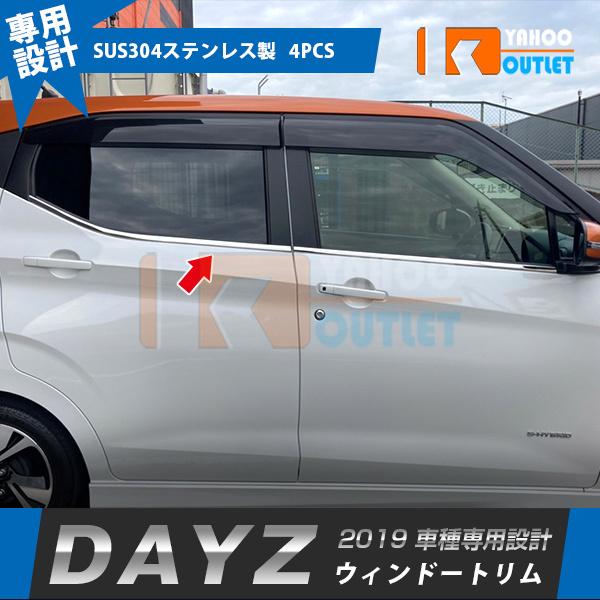 セール 日産 デイズ B4系 2019年03月〜 ウィンドウトリム ウェザーストリップモール ガーニ...