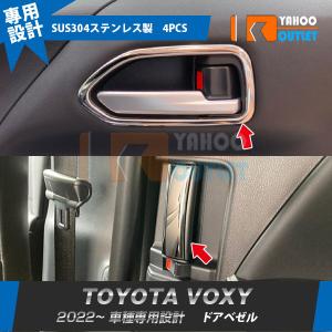 大放出セール 人気 トヨタ 新型 ヴォクシー/ノア 90系 2022年1月〜 ドアベゼル ドアハンドルカバー ドアパネル  鏡面 カスタム パーツ 4P 5614