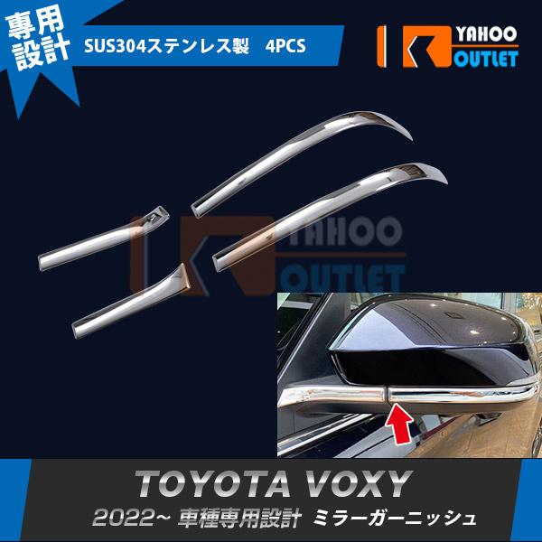 大放出セール トヨタ 新型 ヴォクシー/ノア 90系 2022年1月〜 サイドミラーカバー ウィンカ...