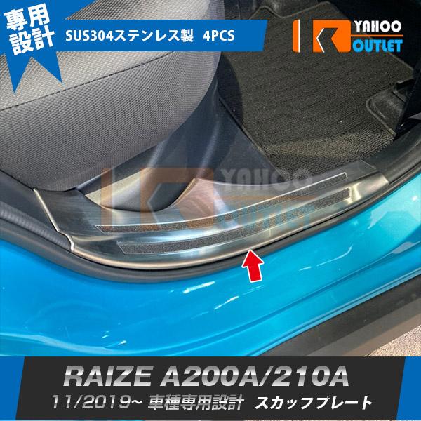 セール トヨタ ライズ RAIZE A202A型 2019年11月〜 ハイブリッド車用 スカッフプレ...