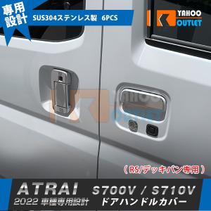 アトレー (27T)ドアアウターハンドル(ブラック)パワースライドドア車用
