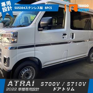 ハイゼットカーゴ S700V S710V 超鏡面 ステンレス メッキ サイド ドア