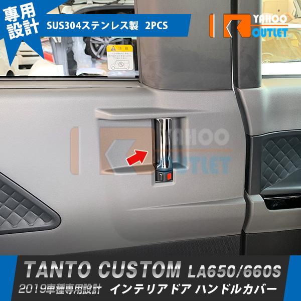 大放出セール ダイハツ タント カスタム LA650/660S 2019年 インナー ドアハンドルカ...