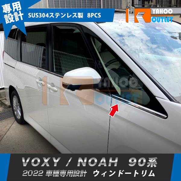 大放出セール トヨタ 新型 ヴォクシー/ノア 90系 2022年〜 ウィンドウトリム ウェザーストリ...
