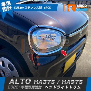 KUTOOK 新型アルト ヘッドライトトリム アルトHA97S HA37S パーツ