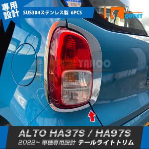KUTOOK 新型アルト テールランプトリム アルトHA97S HA37S パーツ