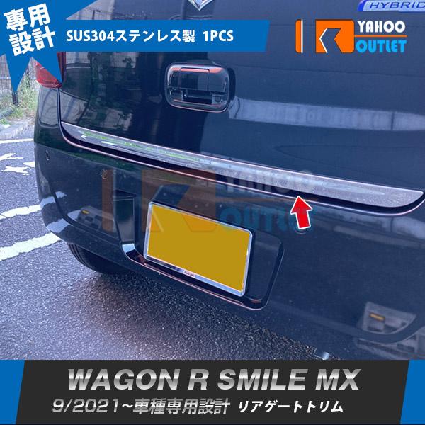 セール スズキ ワゴンR スマイル MX91S MX81S 2021年9月〜 リアゲートトリム バッ...
