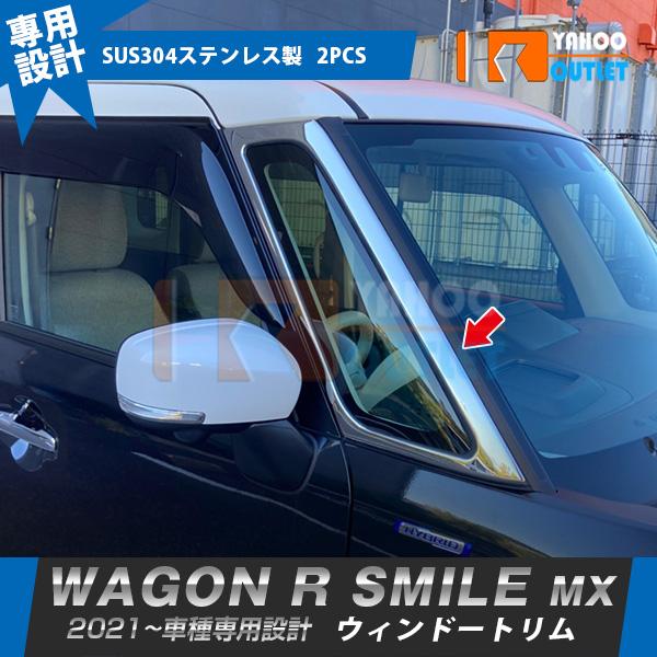セール スズキ ワゴンR スマイル MX91S MX81S 2021年9月〜 フロント ウィンドウト...
