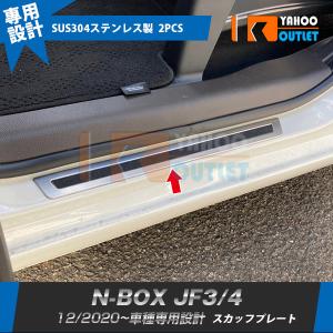 セール ホンダ N-BOX JF3/JF4 2020年12月〜 サイド ステップガード スカッフプレート ガーニッシュ 傷付き防止 ステンレス製 カスタム パーツ 内装 2pcs 5855｜bmshopping2000