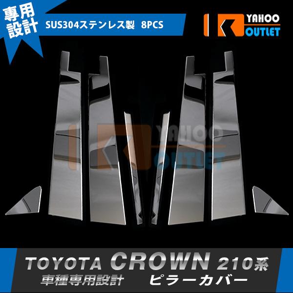 大放出セール トヨタ クラウン ハイブリッド 210系 2013-2018年 バイザーあり車専用 ピ...