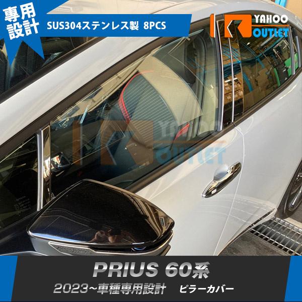 セール トヨタ 新型 プリウス 60系 5代目 2023年1月〜 バイザー無し車用 ピラーカバー  ...