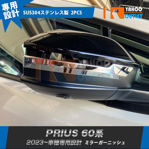 セール トヨタ 新型 プリウス 60系 5代目 2023年1月〜 サイド ドアミラーガーニッシュ カ...