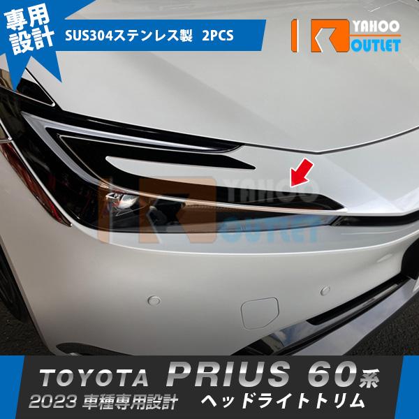 セール トヨタ 新型 プリウス 60系 5代目 2023年1月〜 ヘッドライトトリム メッキ ガーニ...