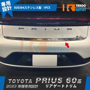 新型プリウス プリウス60系 バックドアガーニッシュ リアゲートトリム