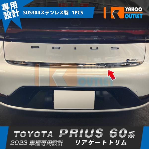 大放出セール トヨタ 新型 プリウス 60系 5代目 2023年1月〜 リアゲートトリム バックドア...
